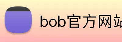 bob官方网站 Logo